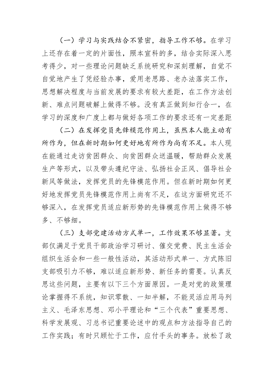 党支部书记年度抓基层党建工作述职报告_第3页