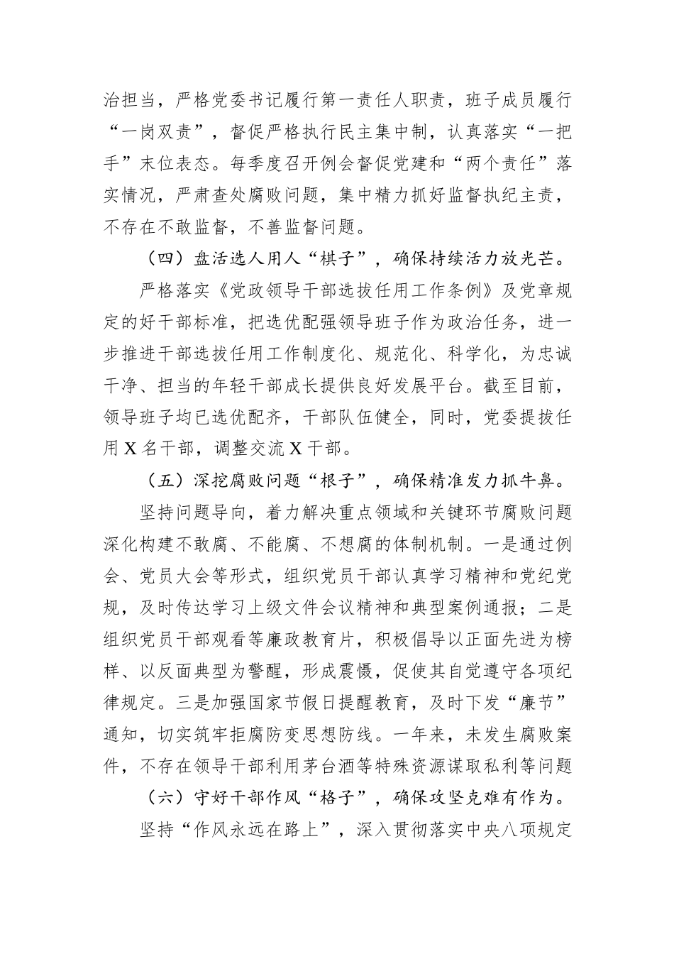 地方党委2024年政治生态研判分析报告_第3页
