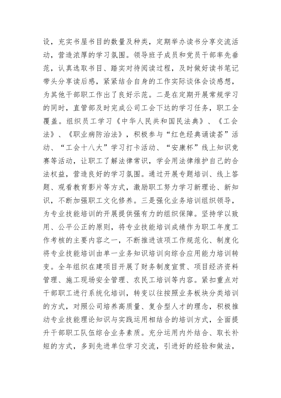 工会主席2024年述职评议报告_第2页
