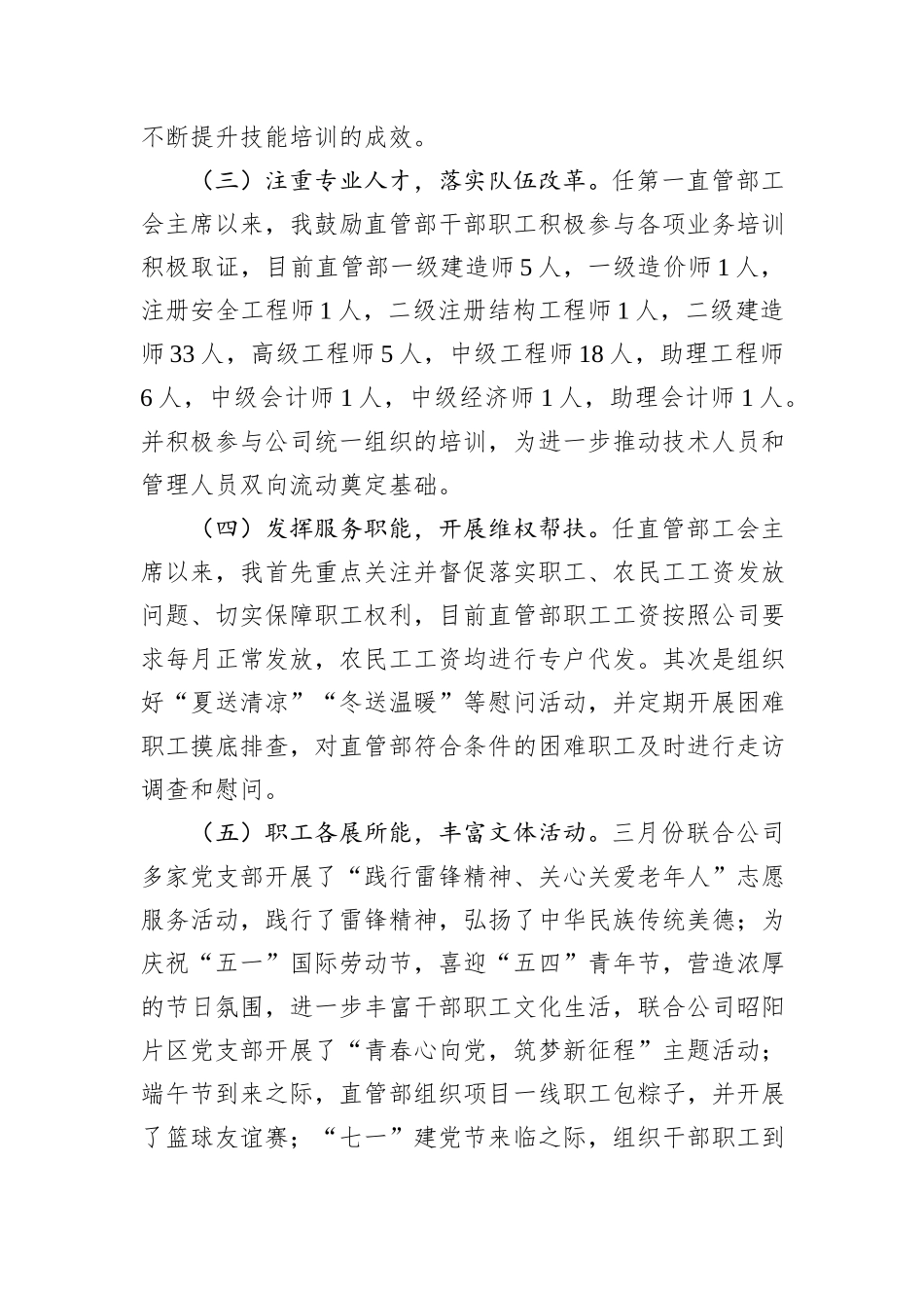 工会主席2024年述职评议报告_第3页