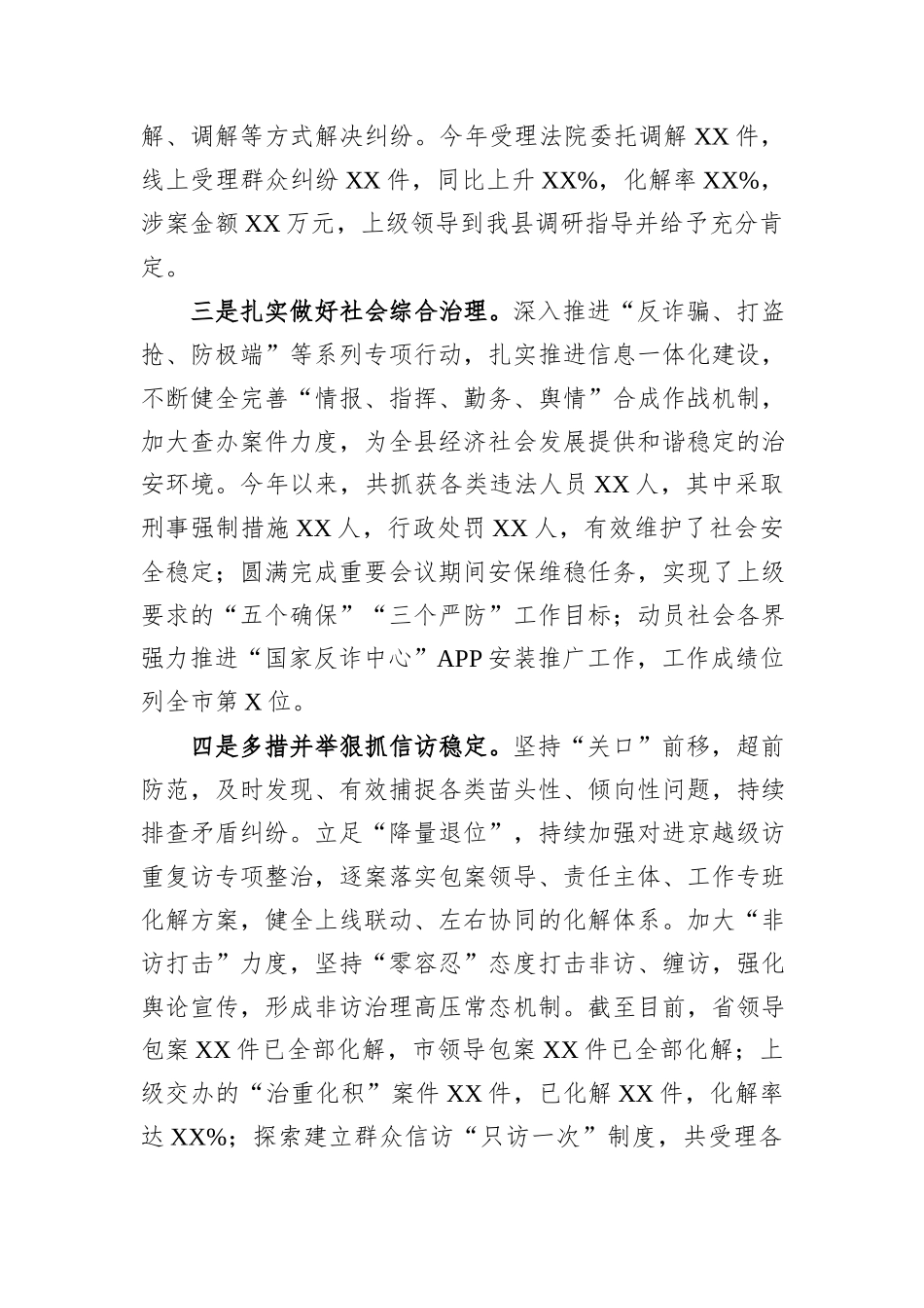 公安局长2024年度述职述法述廉报告_第3页