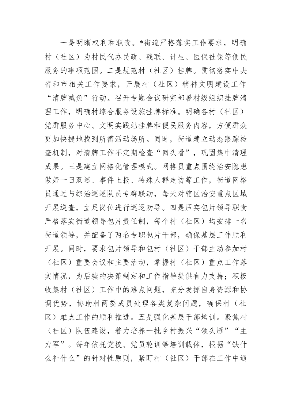 关于破解基层社会治理领域“小马拉大车”问题的调研报告_第2页