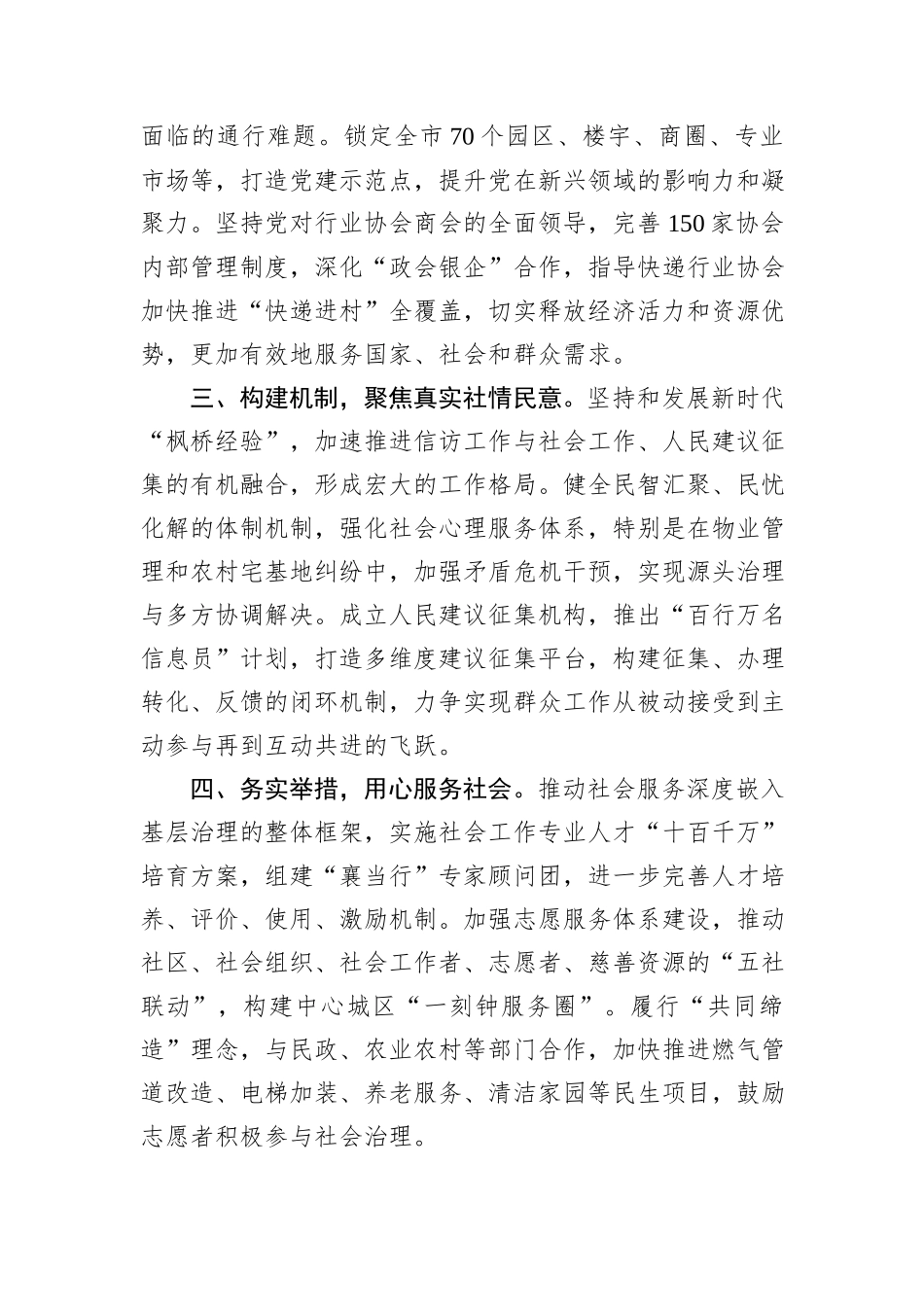 关于推进社会工作高质量发展情况的汇报_第2页