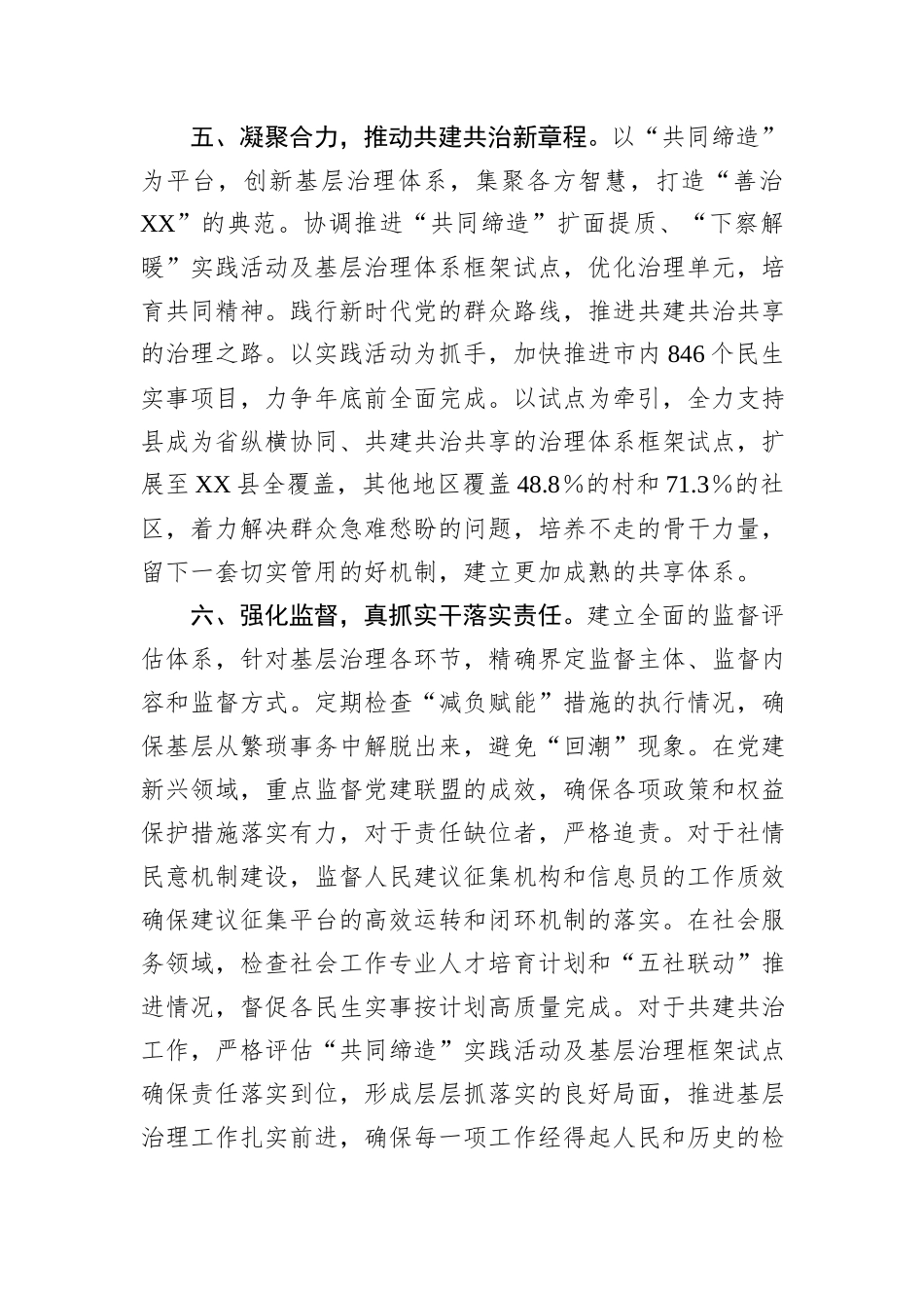 关于推进社会工作高质量发展情况的汇报_第3页