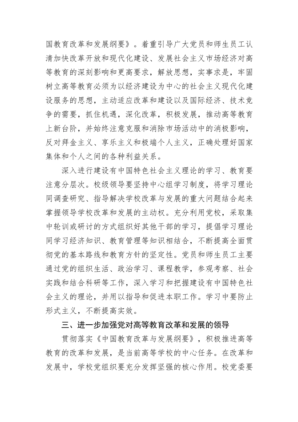 关于新形势下加强和改进高等学校党的建设和思想政治工作的若干意见_第3页
