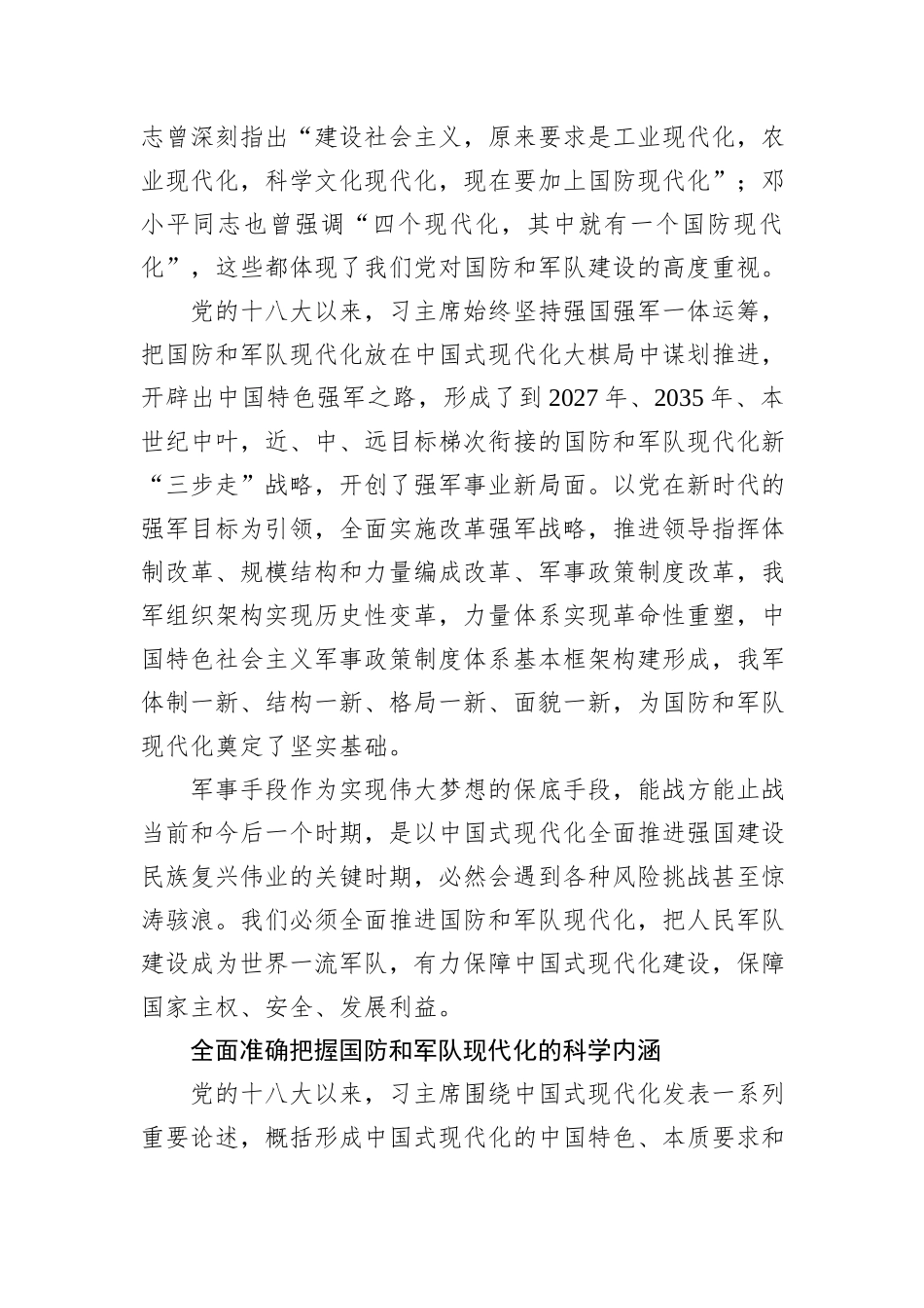 国防和军队现代化是中国式现代化的重要组成部分_第2页