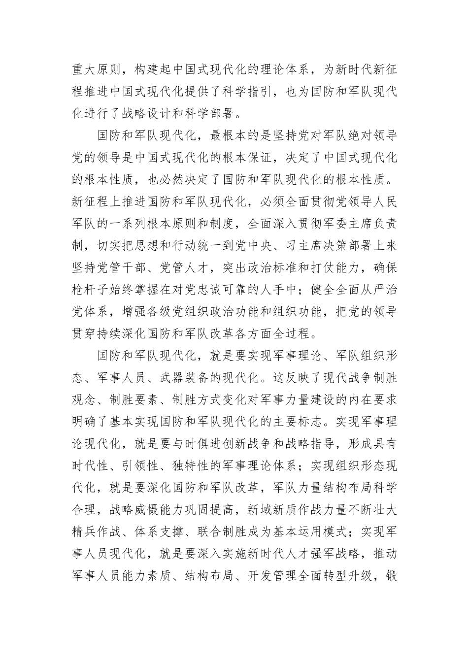 国防和军队现代化是中国式现代化的重要组成部分_第3页