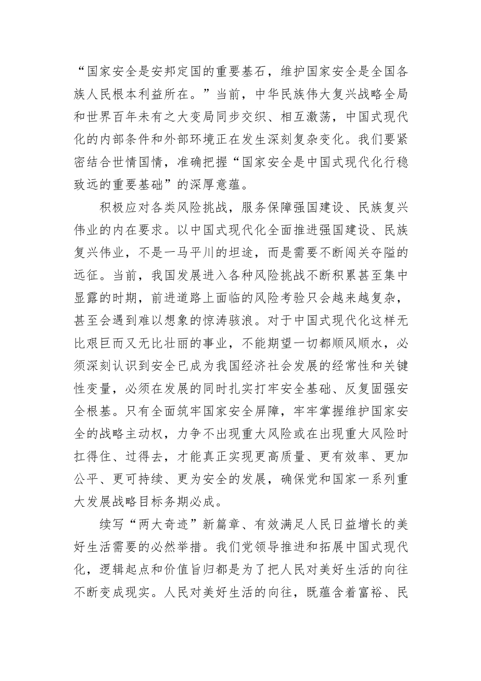 国家安全是中国式现代化行稳致远的重要基础_第2页
