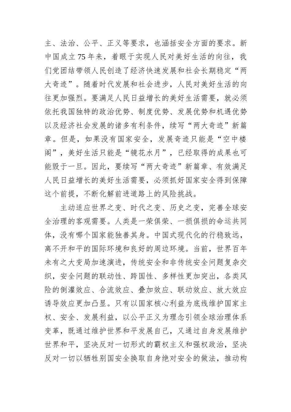 国家安全是中国式现代化行稳致远的重要基础_第3页