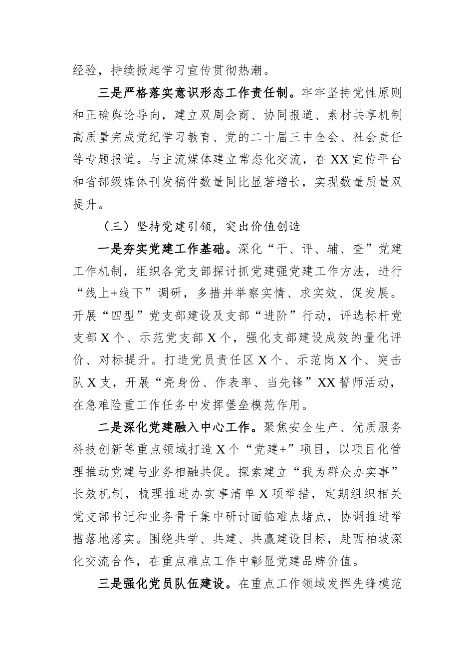 国企党委2024年落实全面从严治党主体责任情况报告_第3页