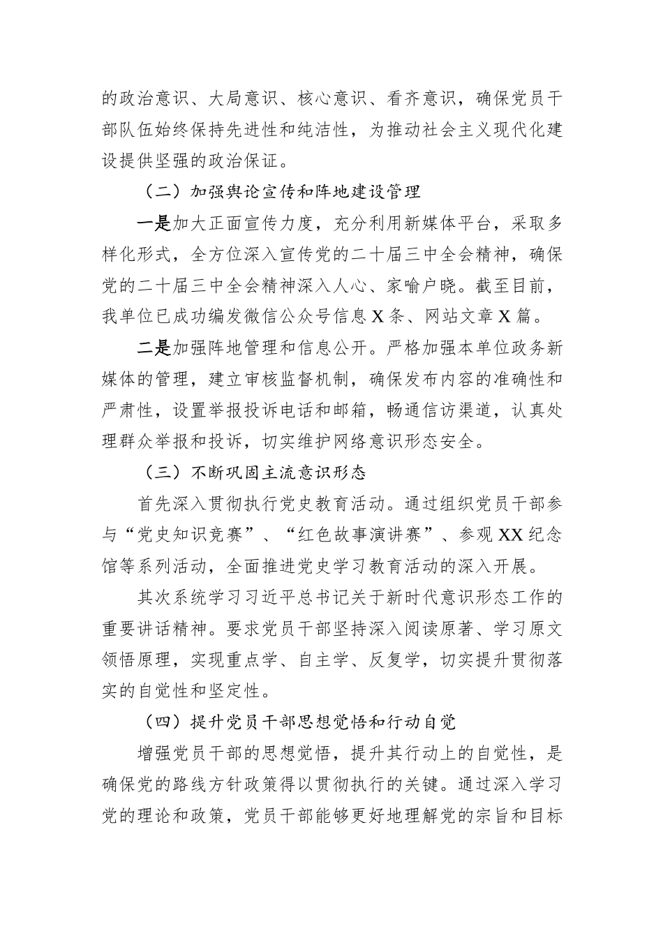 基层单位2024年意识形态工作情况总结及下一步工作计划_第2页