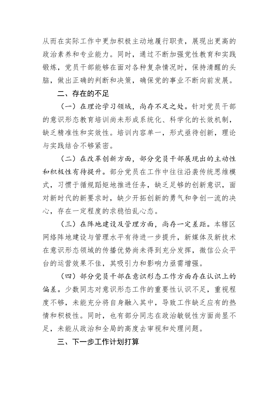 基层单位2024年意识形态工作情况总结及下一步工作计划_第3页