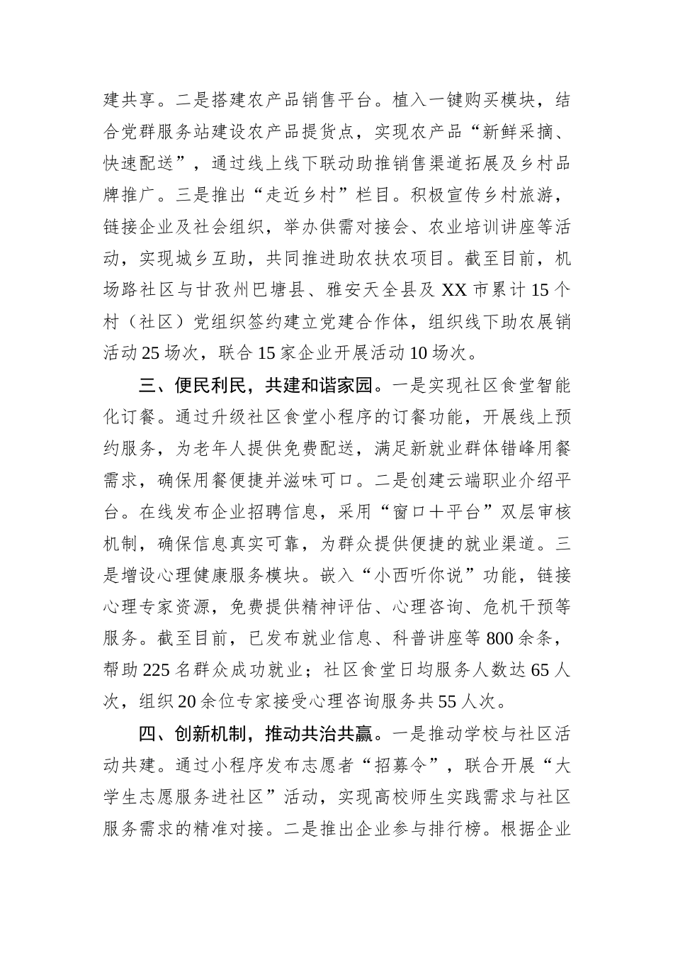 基层社会治理试点工作情况汇报_第2页
