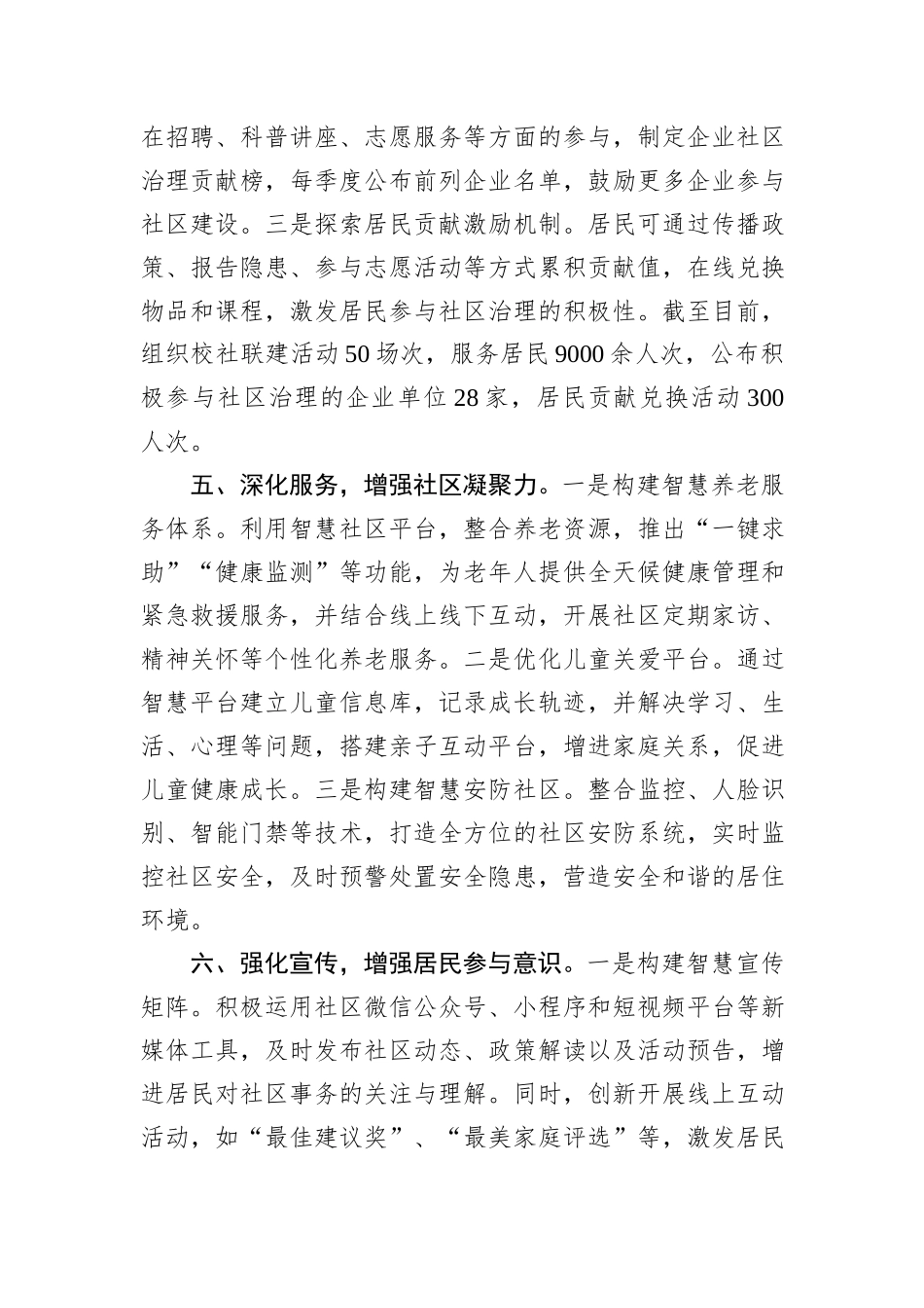 基层社会治理试点工作情况汇报_第3页