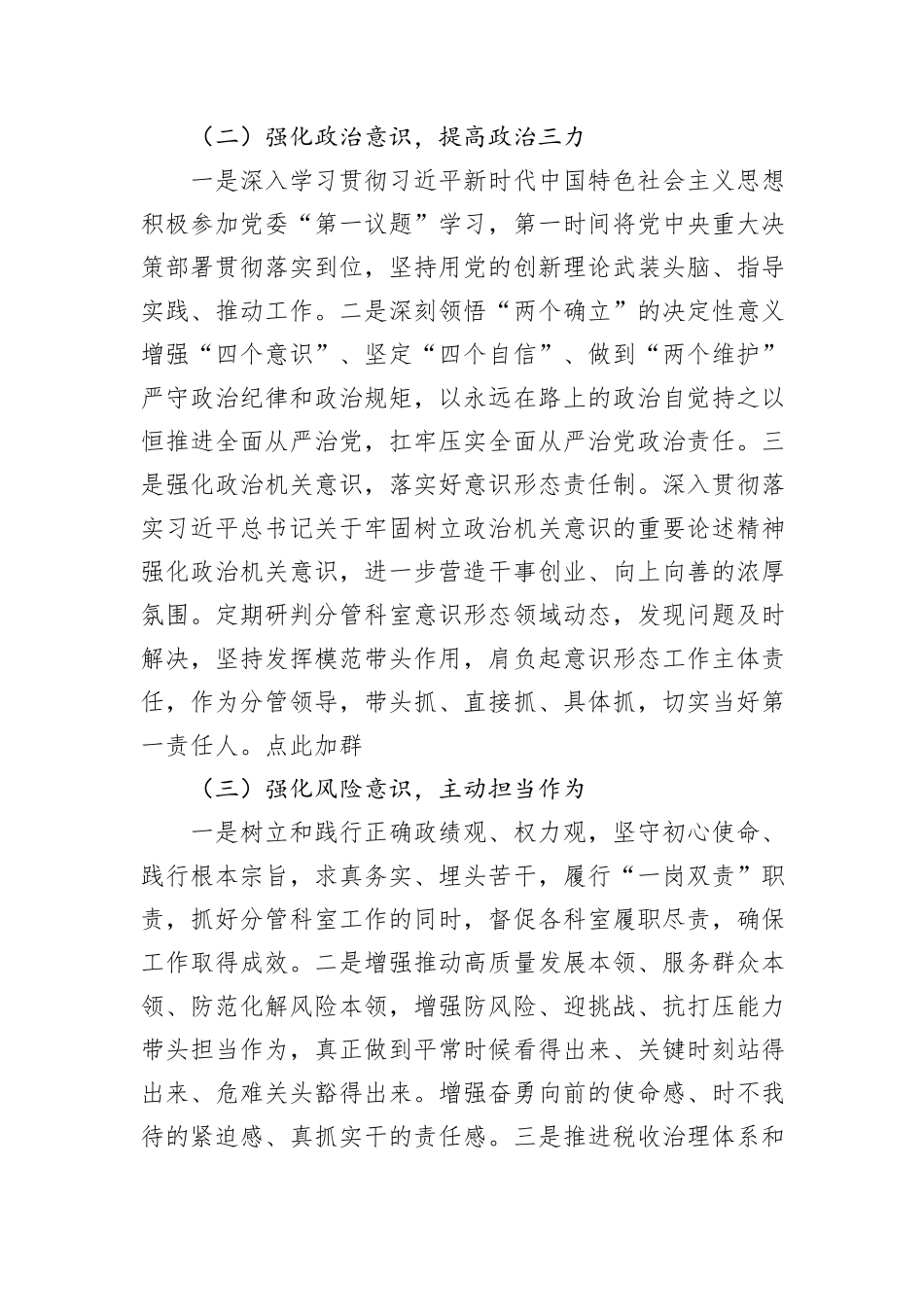 领导干部履行“一岗双责”责任的情况报告_第2页
