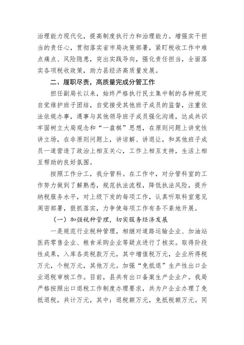 领导干部履行“一岗双责”责任的情况报告_第3页