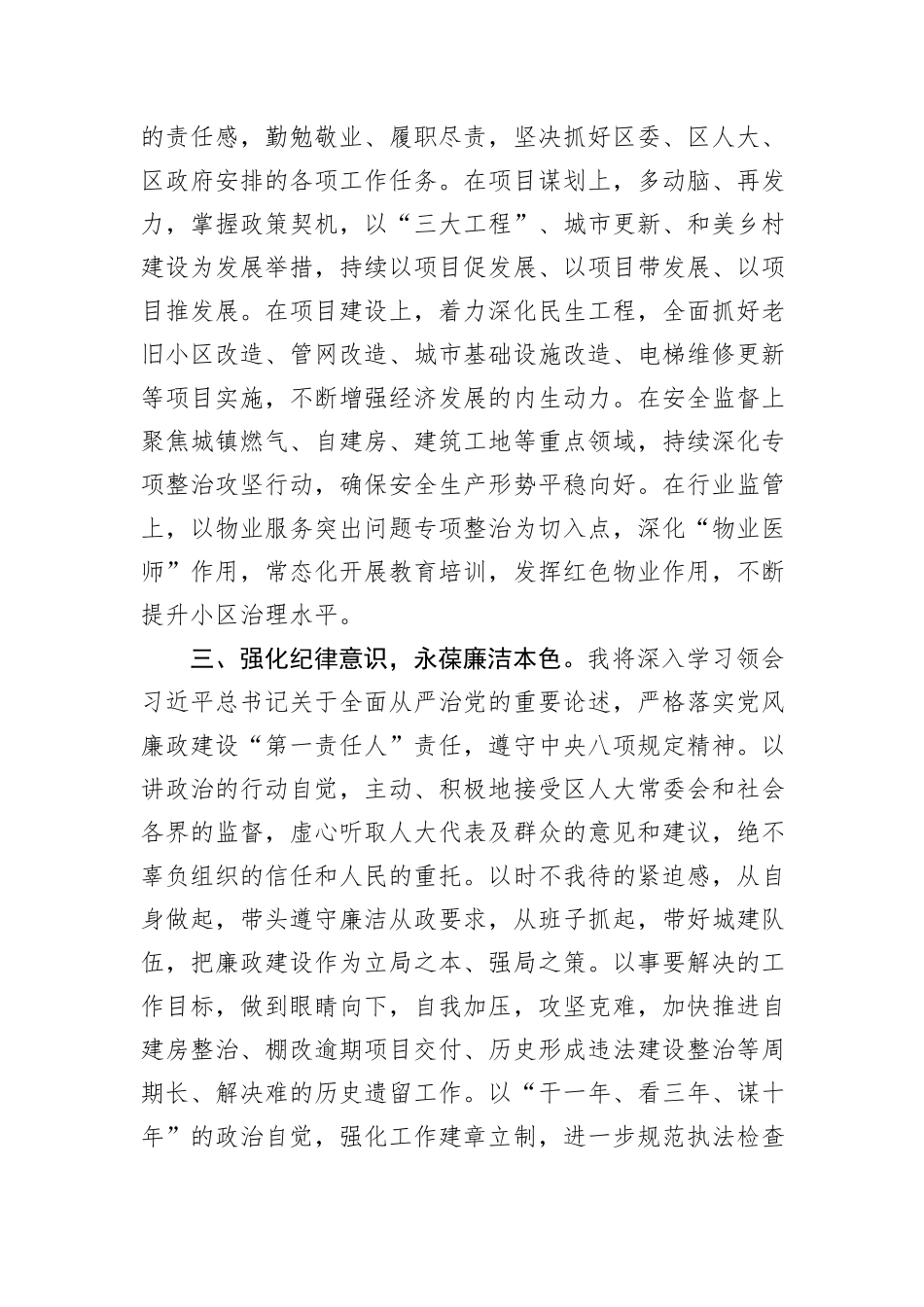 区城乡建设局局长供职发言_第2页