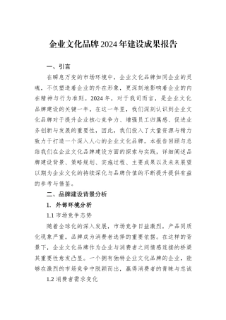 企业文化品牌2024年建设成果报告