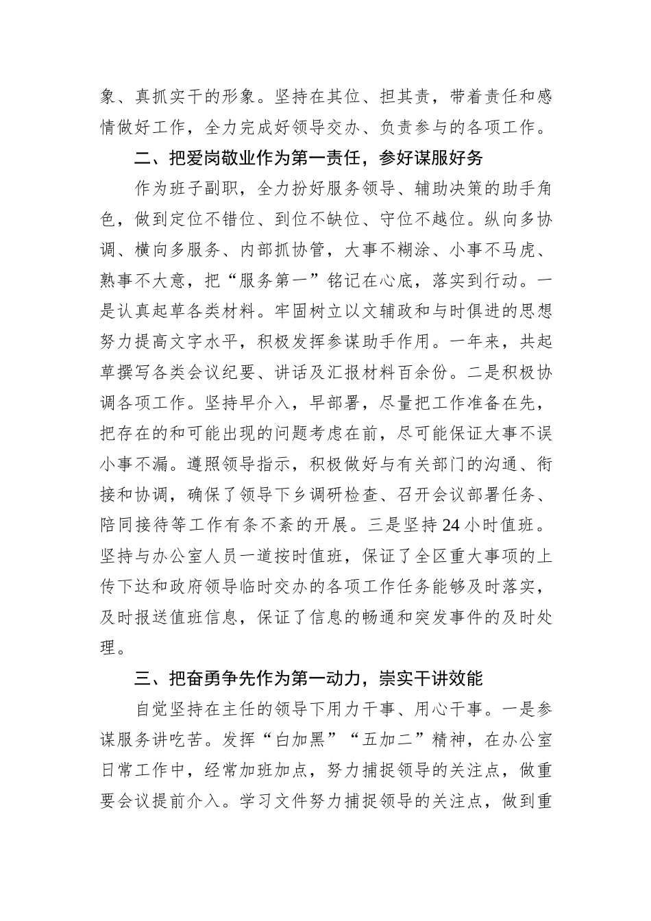 区政府办副主任述职述廉报告_第2页