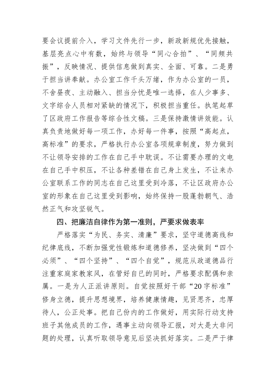 区政府办副主任述职述廉报告_第3页