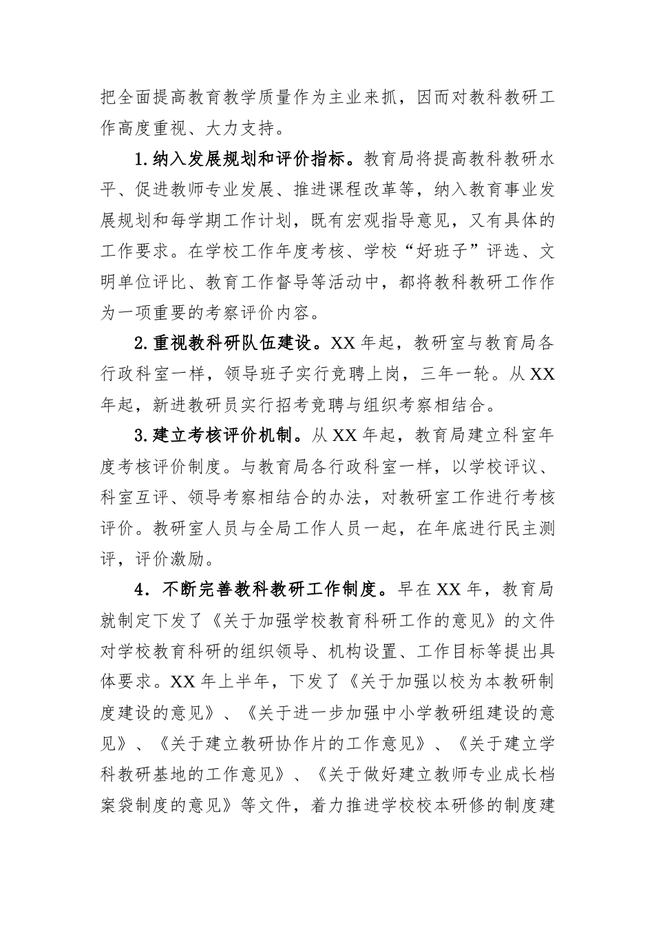 区教育局教研室调研评估自我总结汇报_第2页