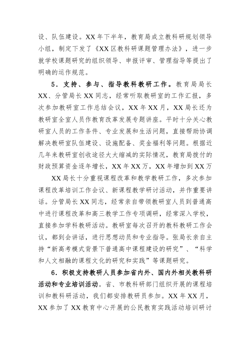 区教育局教研室调研评估自我总结汇报_第3页