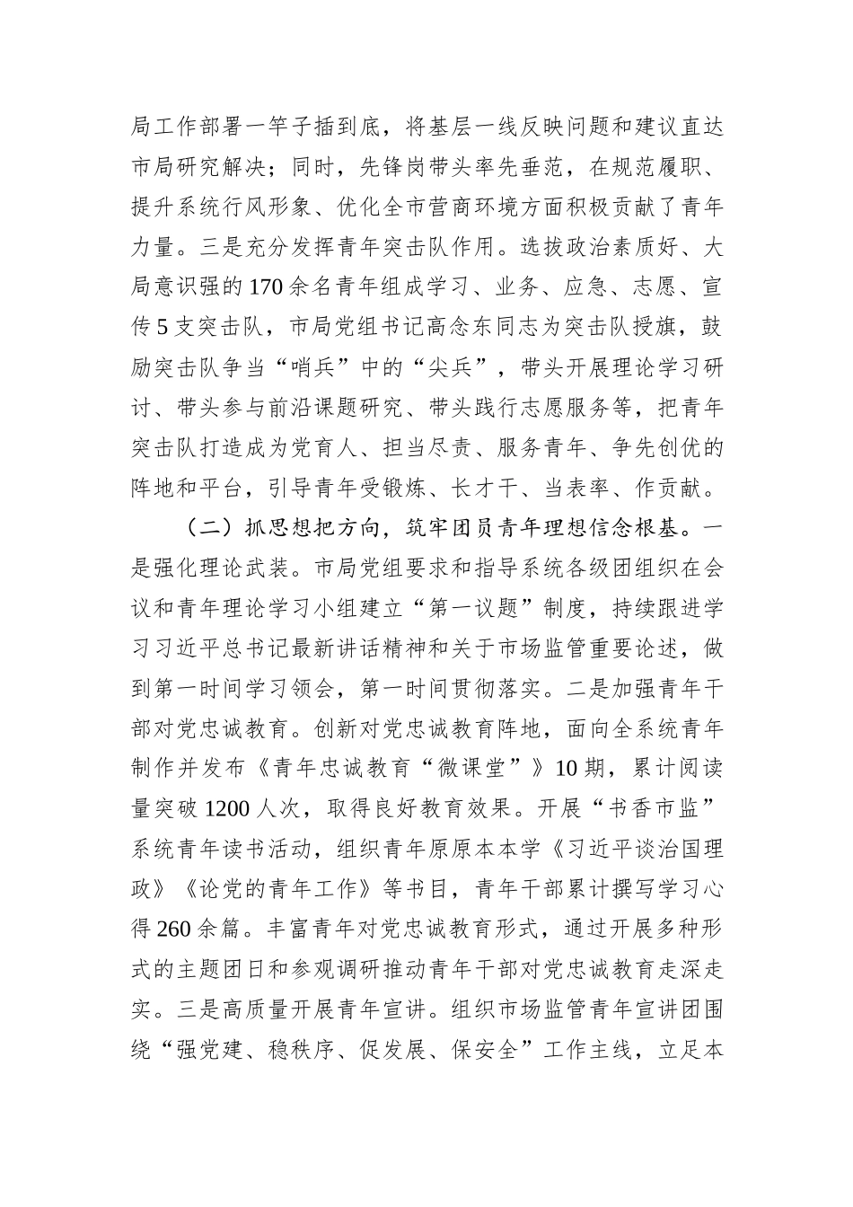 市场监管局党组2024年青年工作总结_第2页