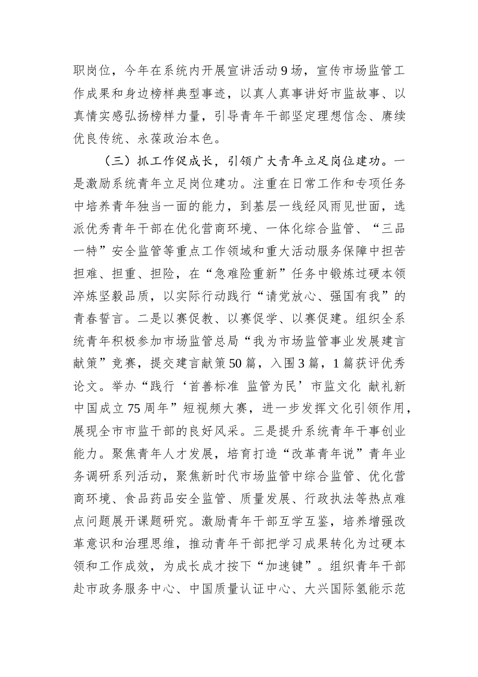 市场监管局党组2024年青年工作总结_第3页