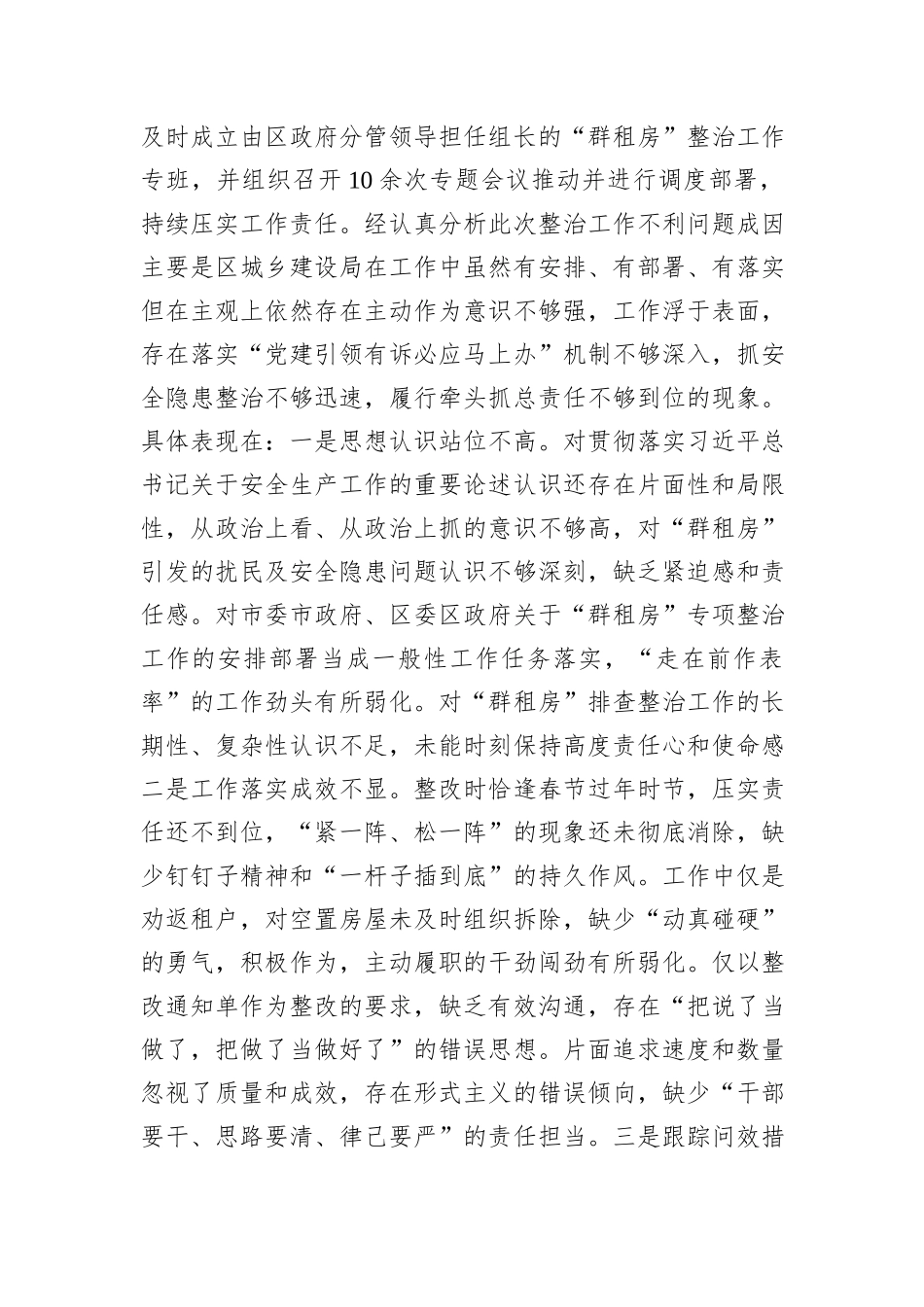 群租房监管表态发言材料_第2页