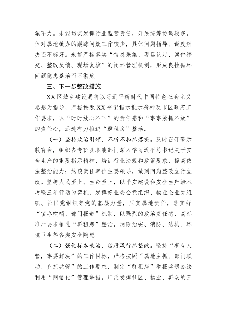 群租房监管表态发言材料_第3页