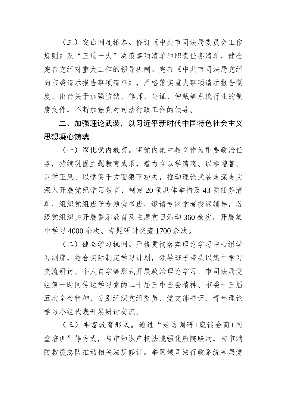 市司法局党组书记2024年述职述廉述党建工作报告_第2页