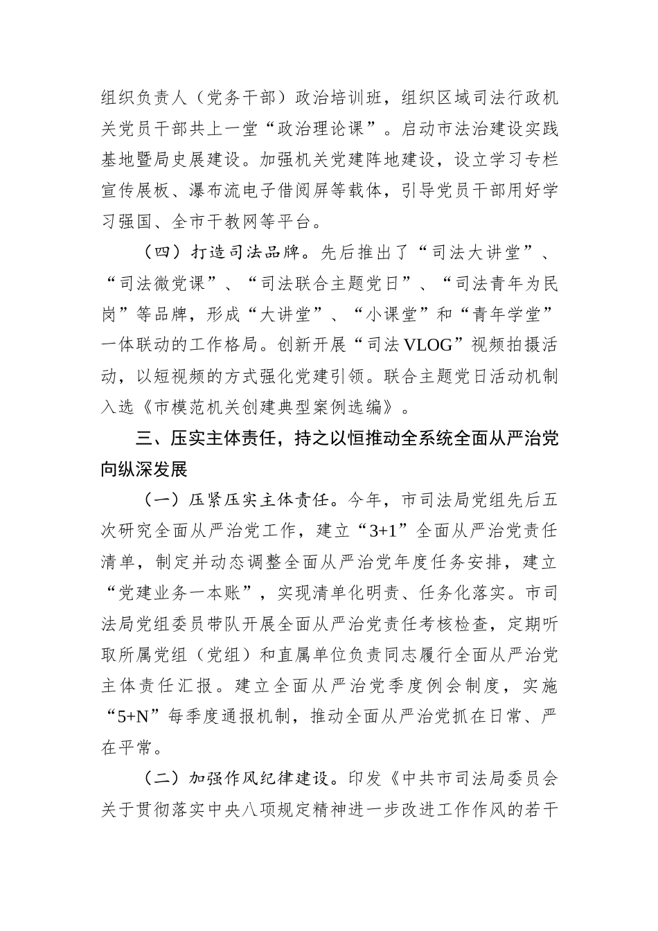 市司法局党组书记2024年述职述廉述党建工作报告_第3页