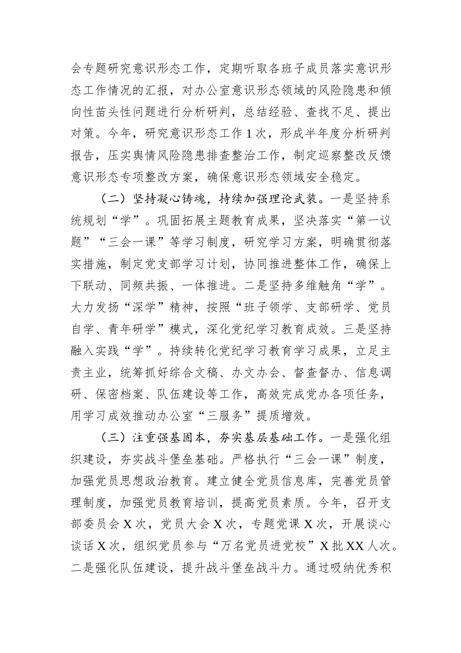 市委办公室主任2024年述职述廉述报告_第2页