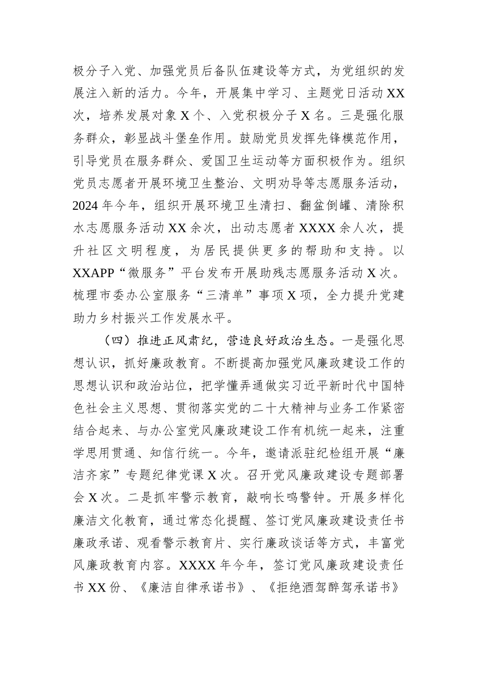 市委办公室主任2024年述职述廉述报告_第3页