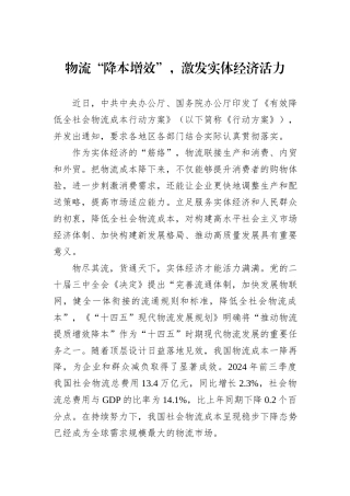 物流“降本增效”，激发实体经济活力