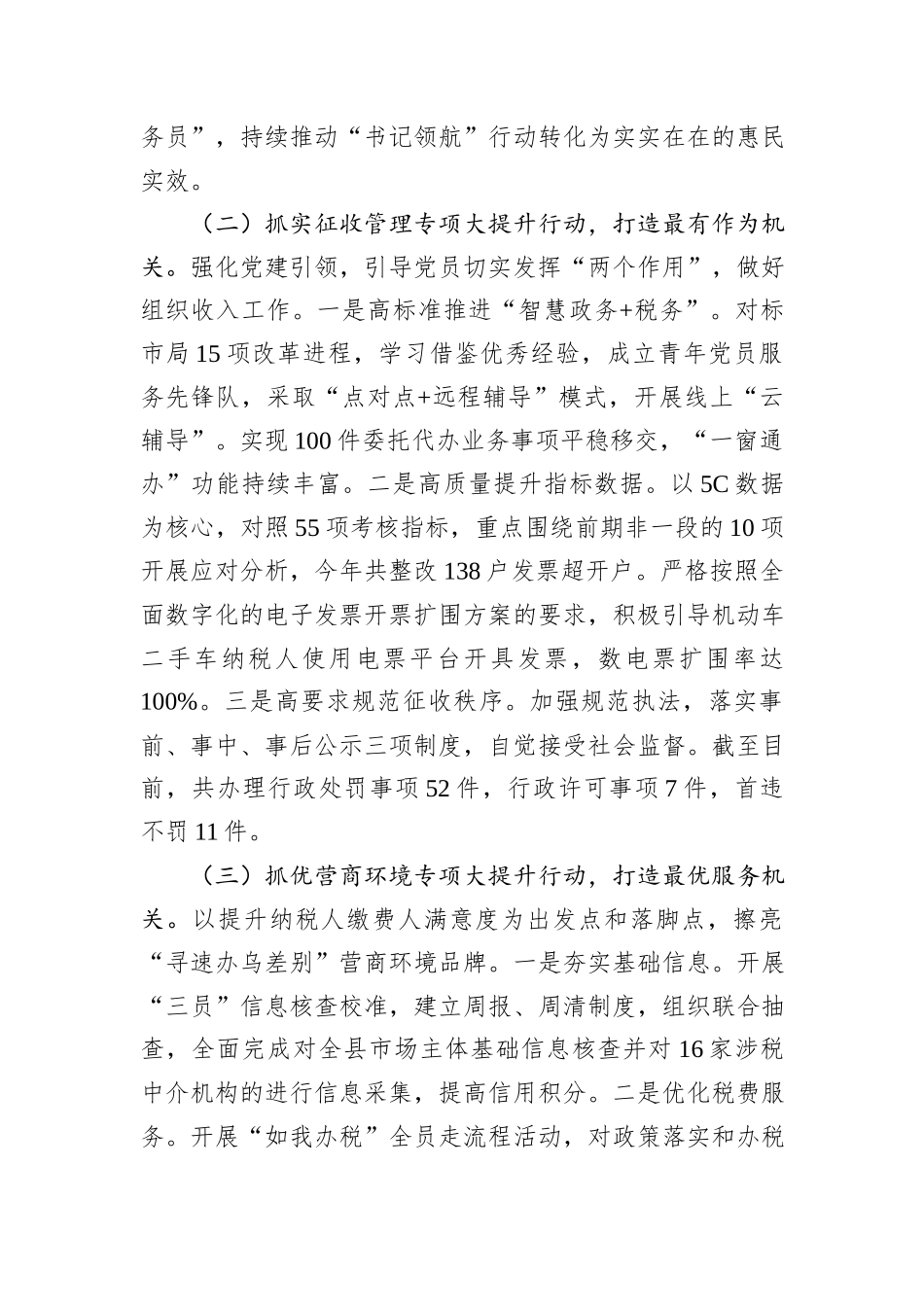 县税务局2024年推进全面从严治党工作总结_第2页