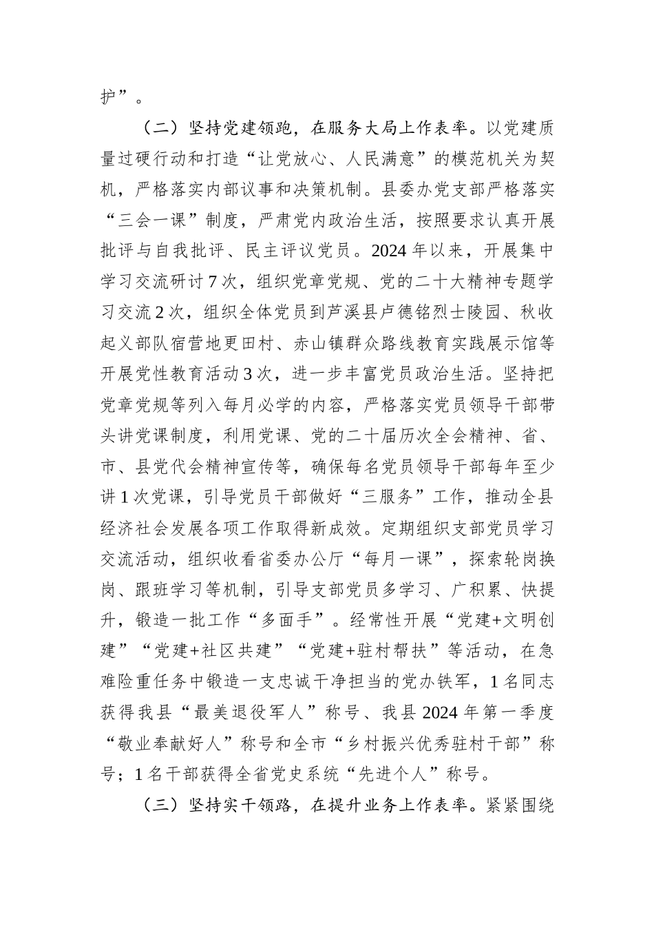 县委办公室主任2024年度述职述廉述党建工作报告_第2页