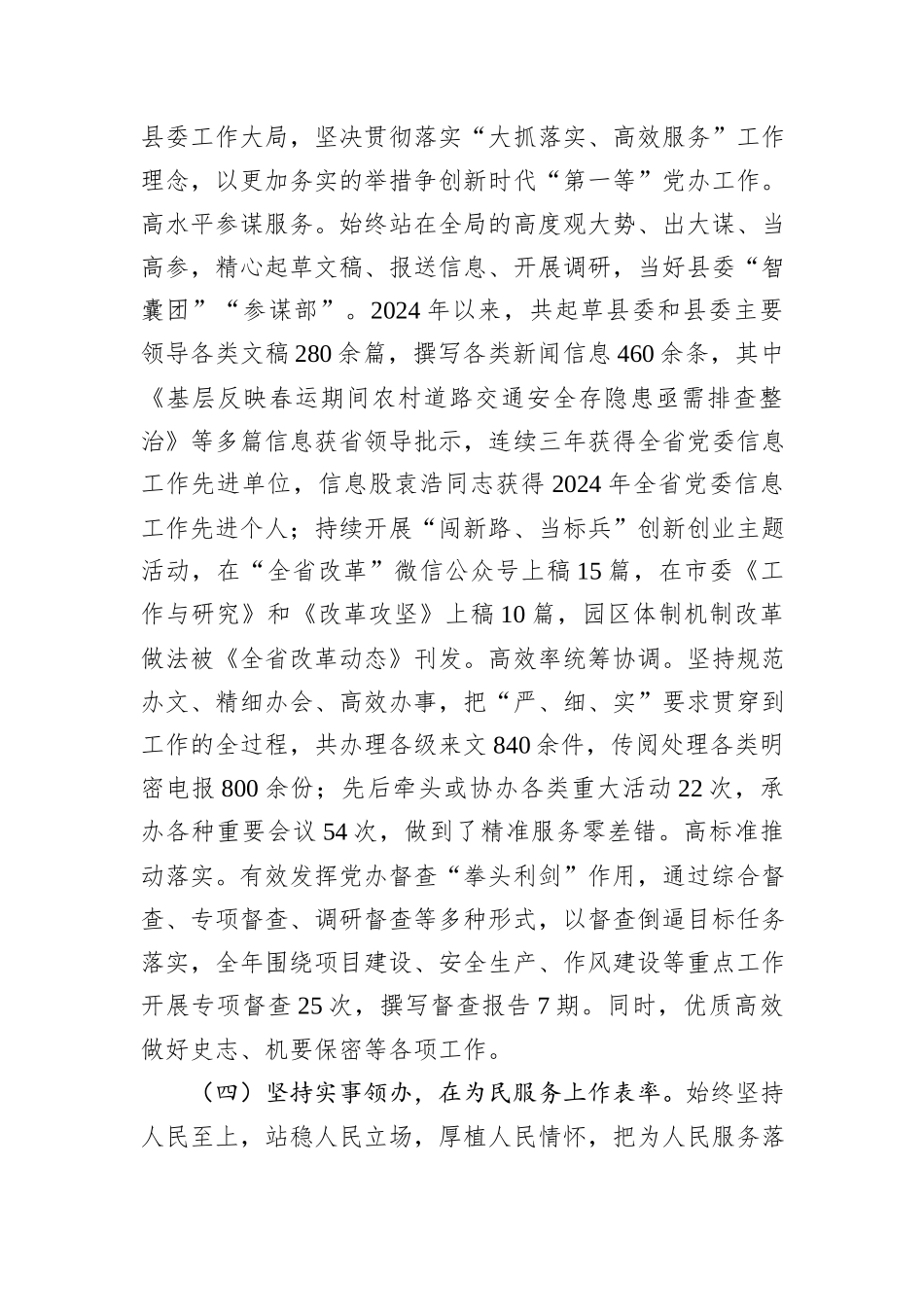 县委办公室主任2024年度述职述廉述党建工作报告_第3页
