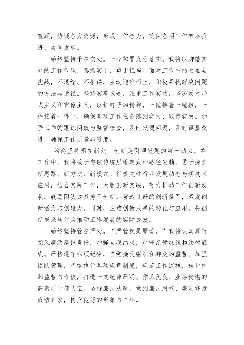 新任职表态发言：五个“始终坚持”，践行使命担当_第2页