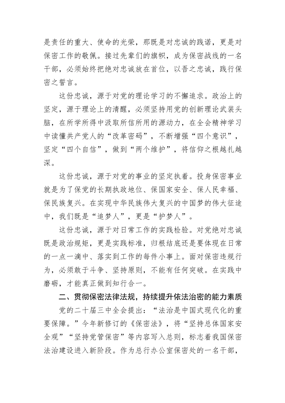 学习贯彻党的二十届三中全会交流发言_第2页