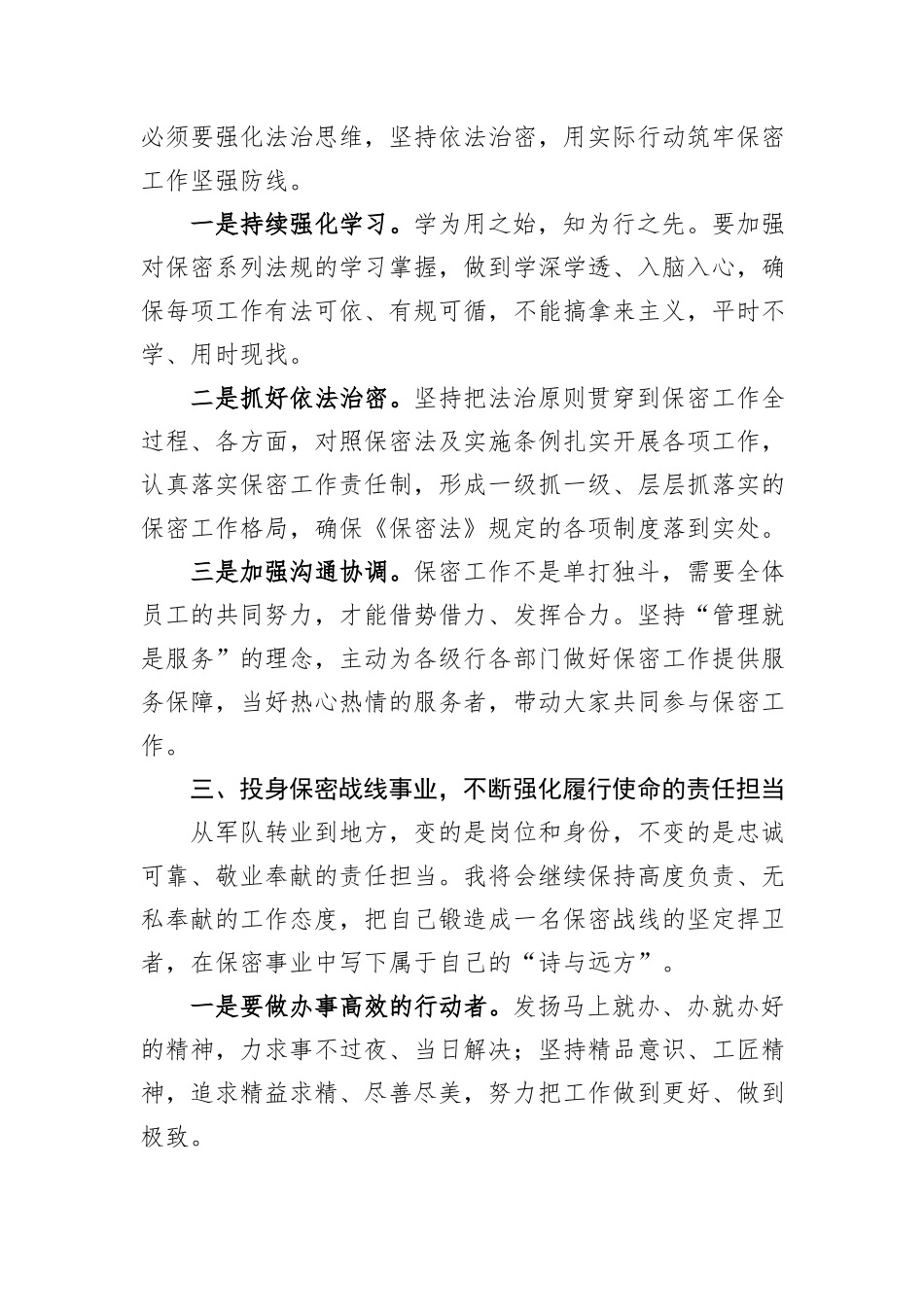 学习贯彻党的二十届三中全会交流发言_第3页