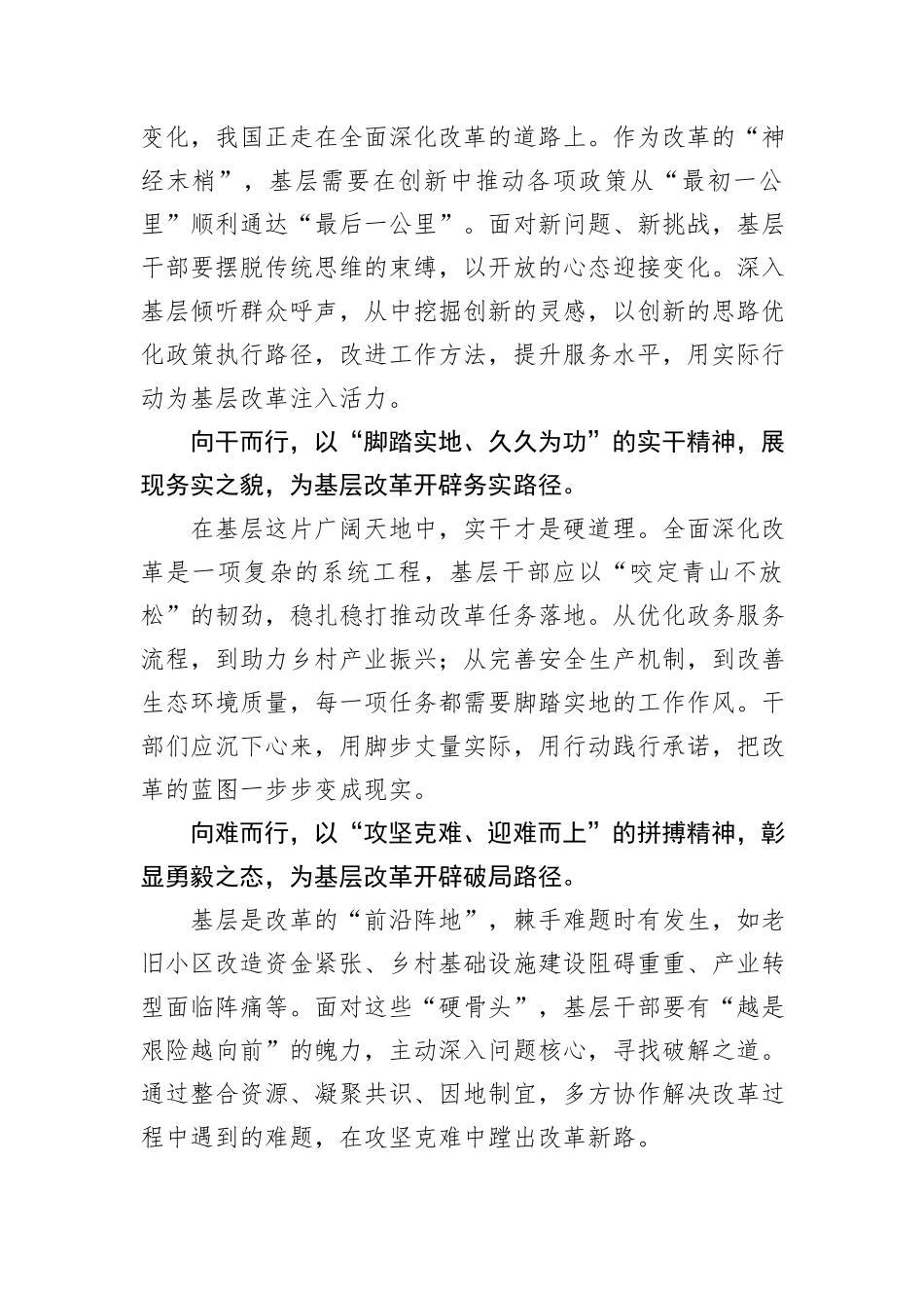 学习贯彻党的二十届三中全会精神专题研讨班重要讲话精神研讨发言_第2页