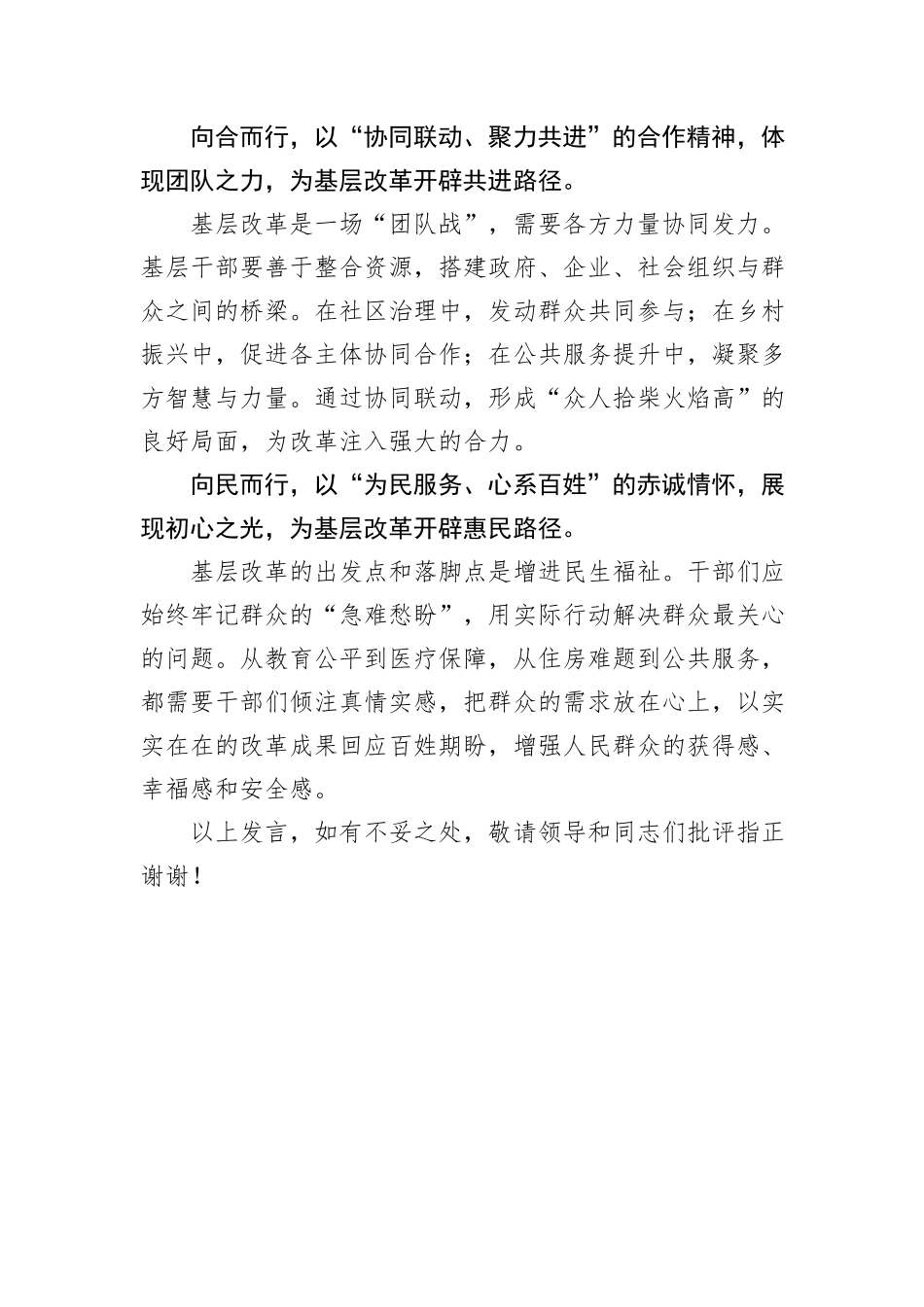 学习贯彻党的二十届三中全会精神专题研讨班重要讲话精神研讨发言_第3页