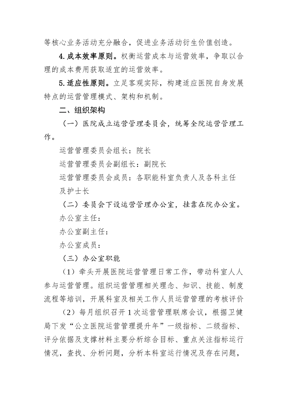 医院运营管理实施方案_第2页