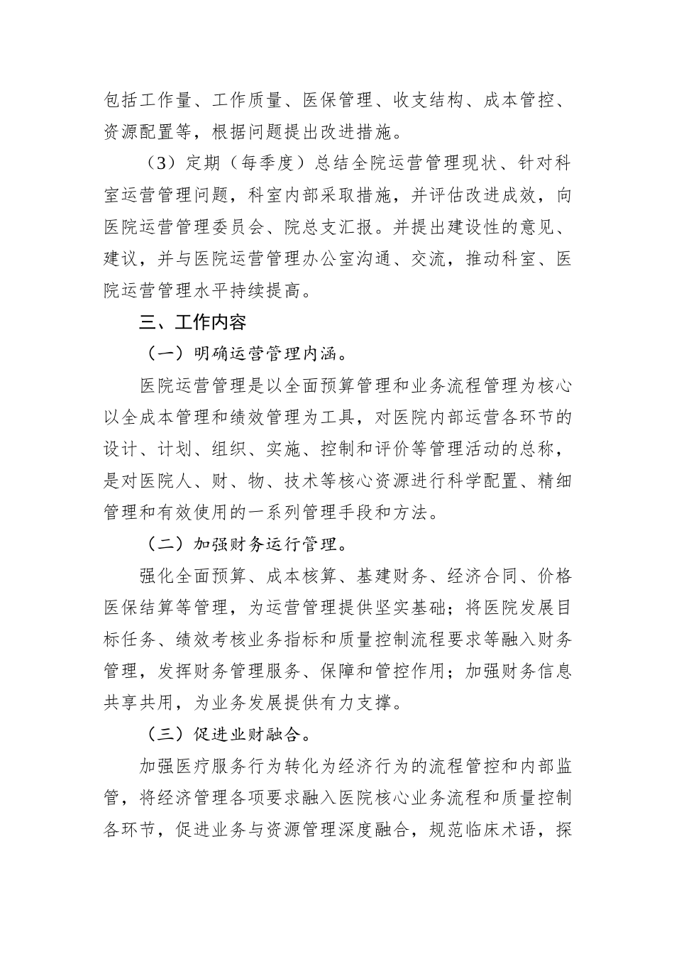 医院运营管理实施方案_第3页