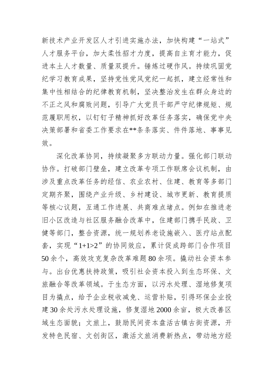 在2024年全市全面深化改革工作现场推进会上的典型发言_第3页