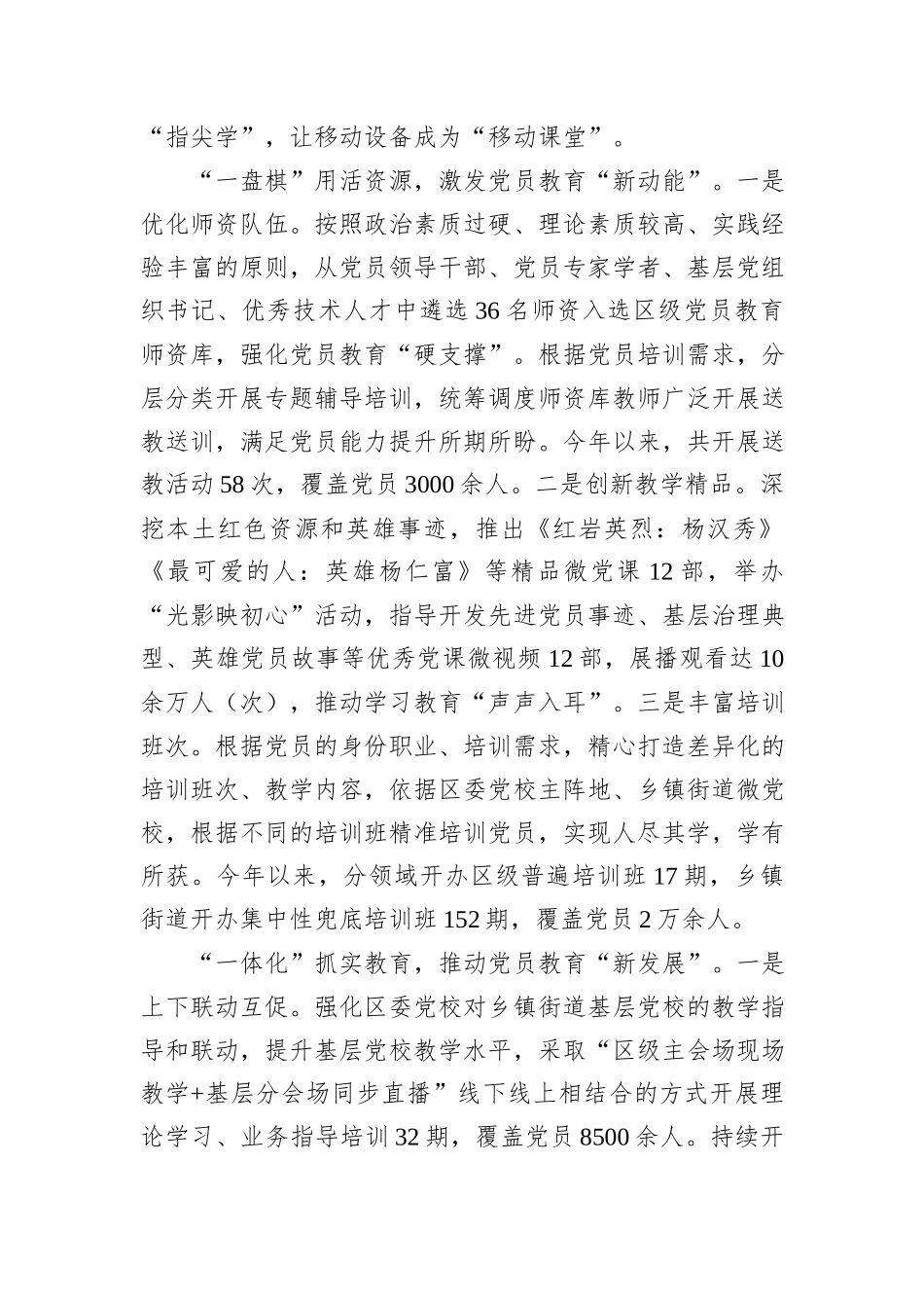 在2024年全市党员教育工作联席会上的汇报发言_第2页