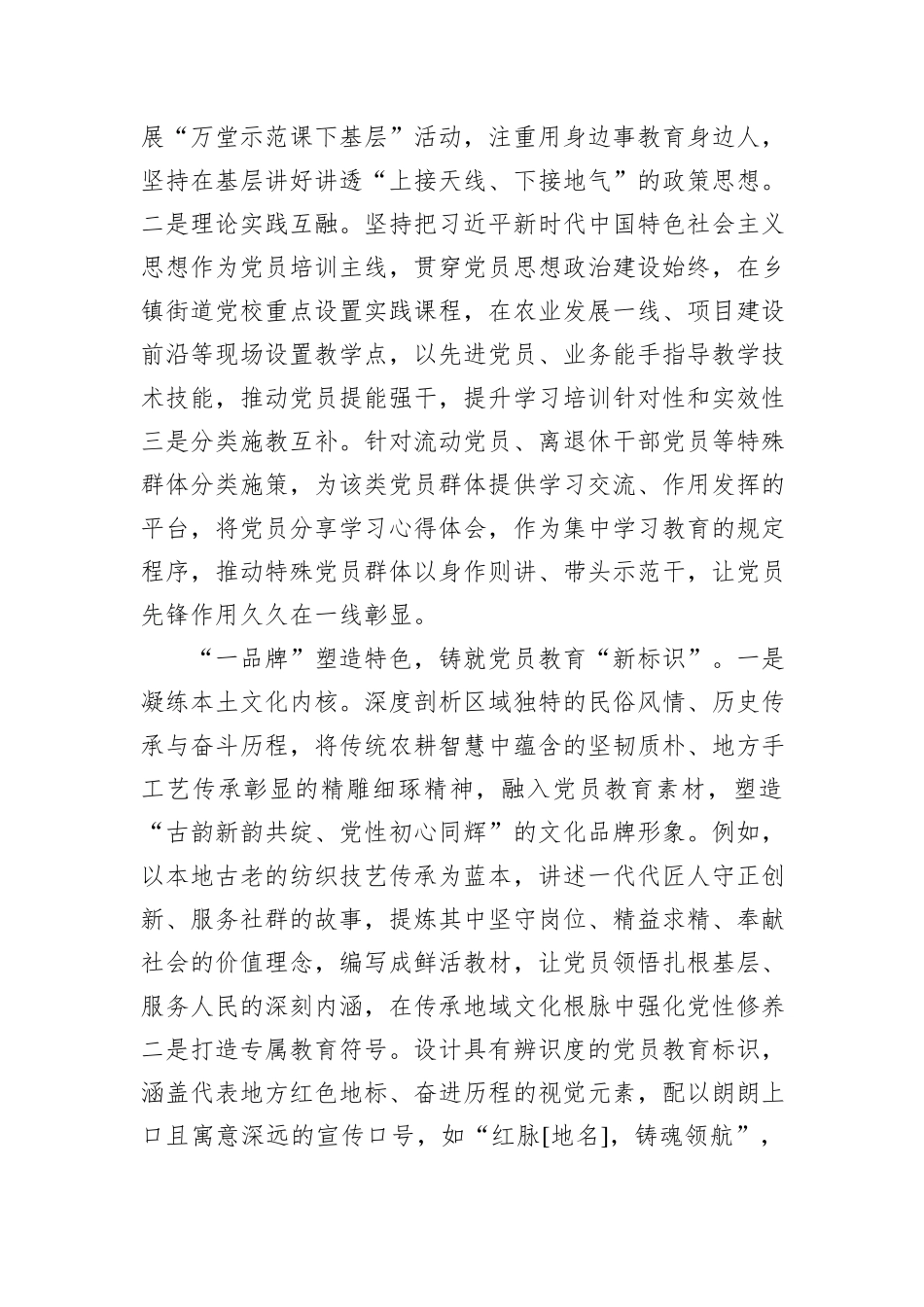 在2024年全市党员教育工作联席会上的汇报发言_第3页