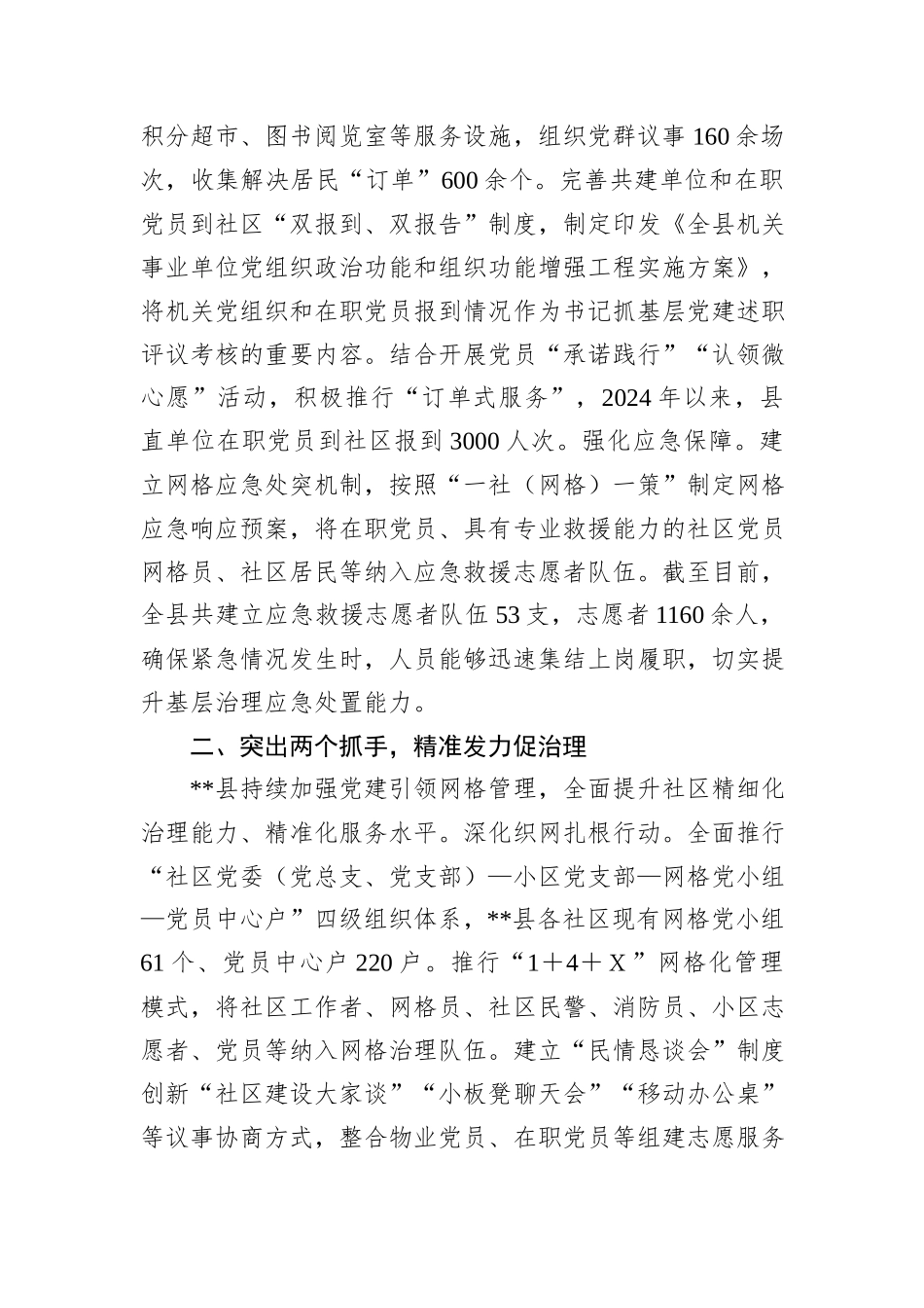 在2024年全市社区党组织建设推进会上的汇报发言_第2页