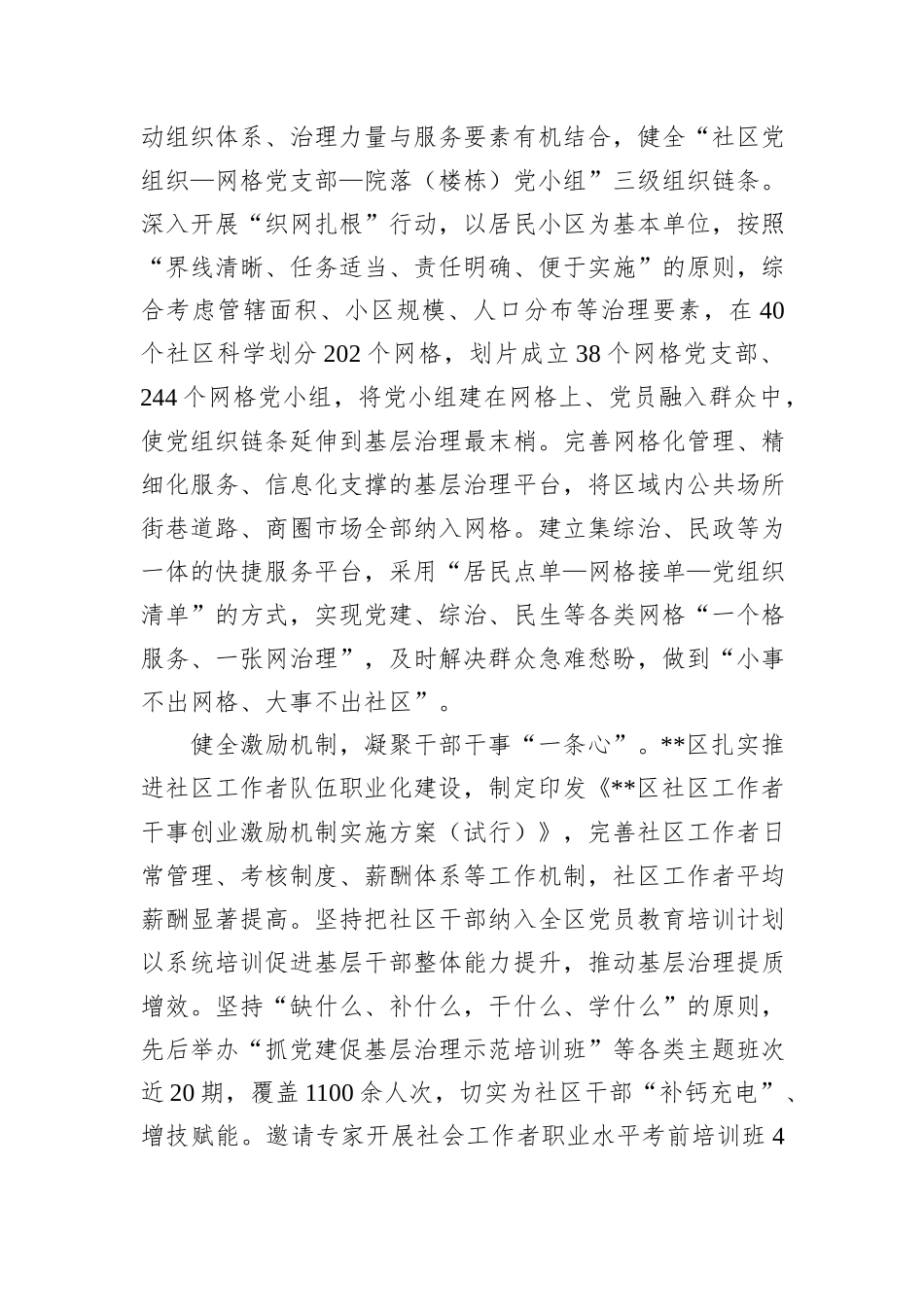 在2024年全市组织工作会议暨增强基层党组织政治功能和组织功能推进会上的汇报发言_第2页